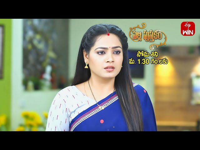 Pelli Pusthakam Latest Promo | Episode No 331 | 9th May 2024 | ETV Telugu class=