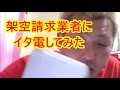 《鶴乃進》VS架空請求者にイタ電