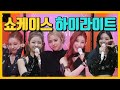 [ENG ITZY] GUESS WHO 쇼케이스 하이라이트