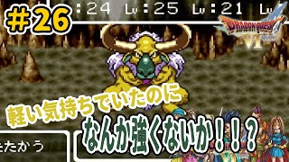 #26  【実況】ドラゴンクエスト6 幻の大地 スーパーファミコン レトロゲーム