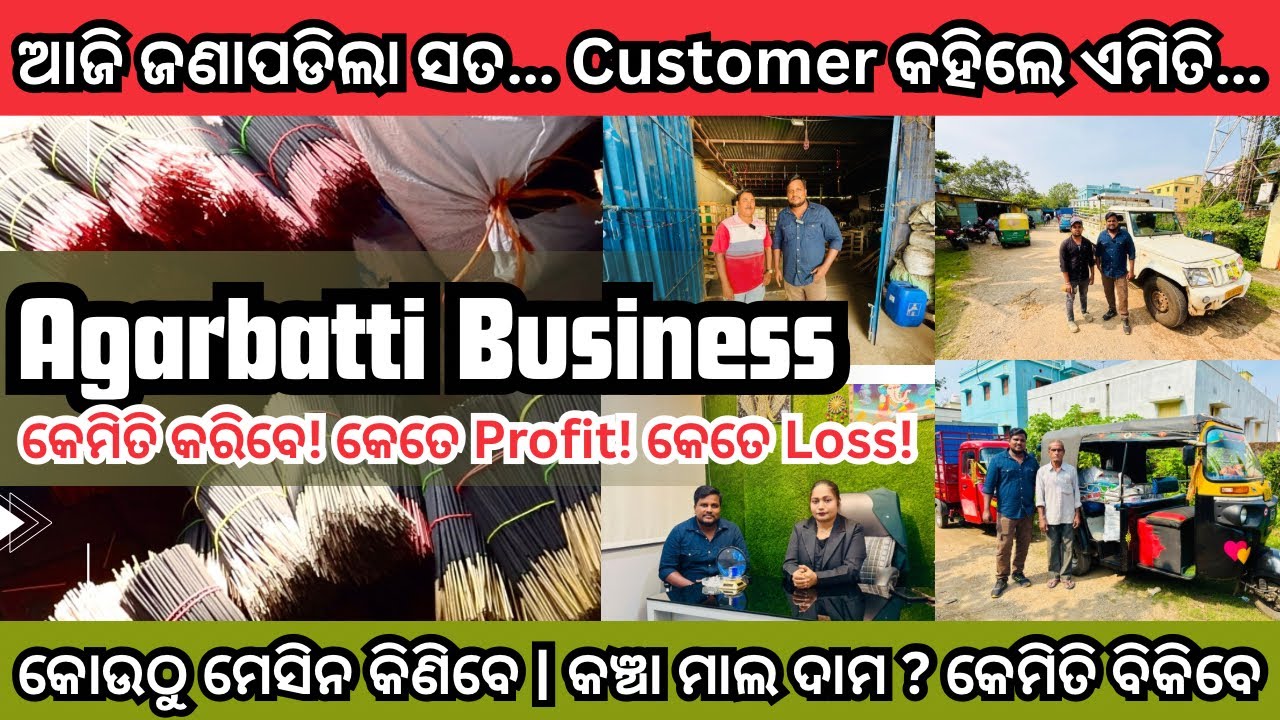 How to Start Agarbatti Business in Odisha (Cost, Profit & Machine Price Guide) - 2026
