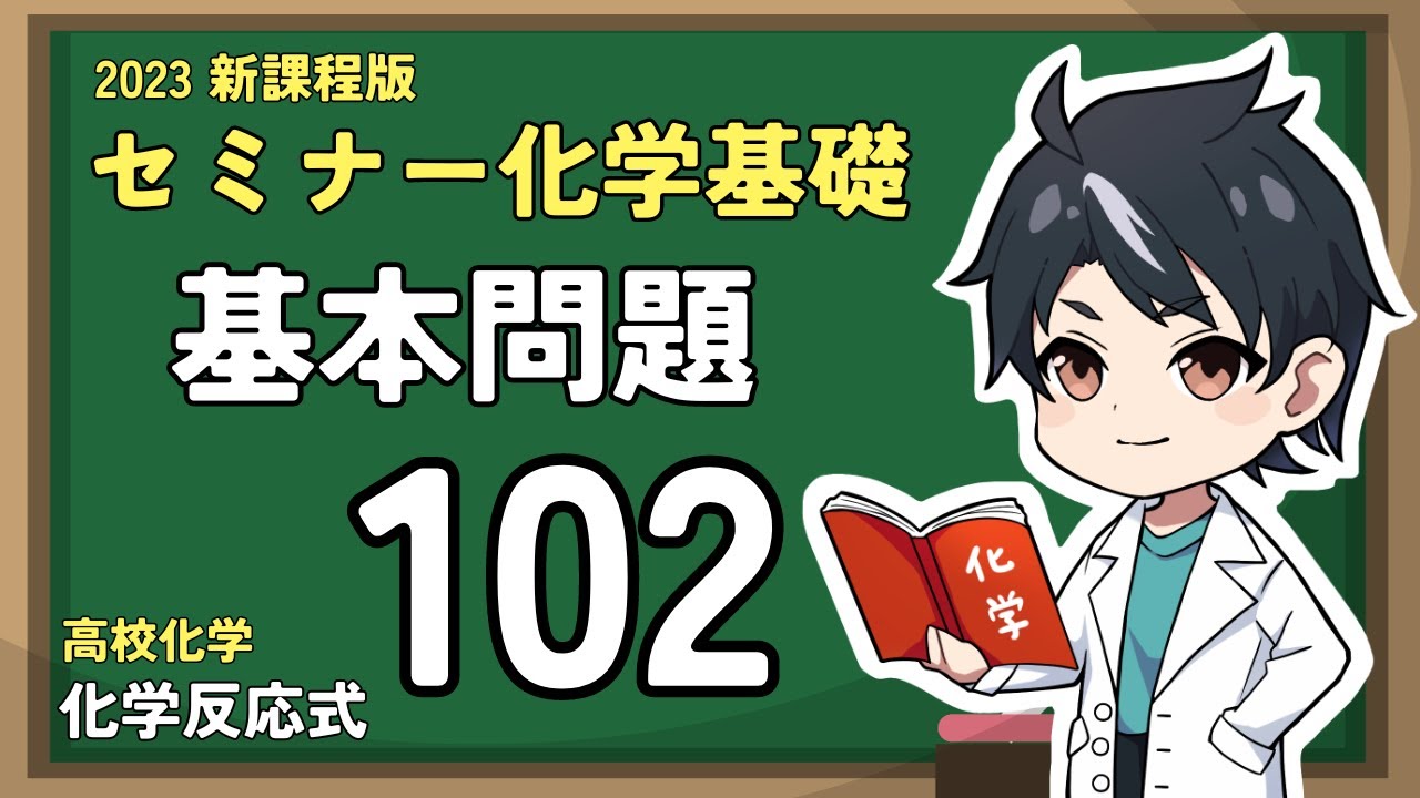 高2化学　前期　化学基礎講座第1部　後期　化学基礎講座第２部 高2化学 前期 化学基礎講座第1部 後期 化学基礎講座第2部