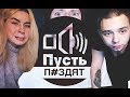 ПОПЫТКА ИЗНАСИЛОВАНИЯ + ПОБОИ | РАЗБОРКИ | MELLSTROY