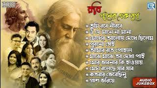 Robi Gaaner Ek Jug | রবি গানের এক যুগ | Rabindra Sangeet | Tagore Song | Audio Jukebox