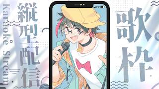 【#歌枠 】1時間だけ歌う縦型歌枠 【#月音色】
