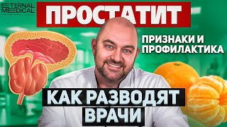 Ты Точно Этого Не Знал - Как Распознать Простатит?