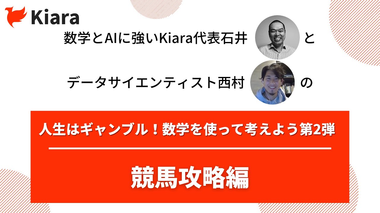 人生はギャンブル！数学を使って考えよう 第2弾】③競馬攻略編 - YouTube