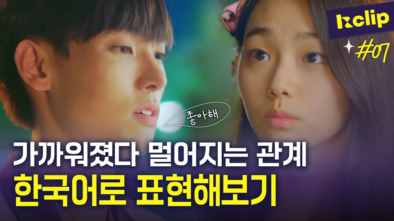 썸 종결! 오늘부터 우리 사귀는거다? 😊 | K-Clip 7회