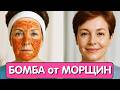 КУРКУМА и КАРТОФЕЛЬ УДАЛЯЕТ МОРЩИНЫ лучше любого крема! Омолаживающая МАСКА от морщин