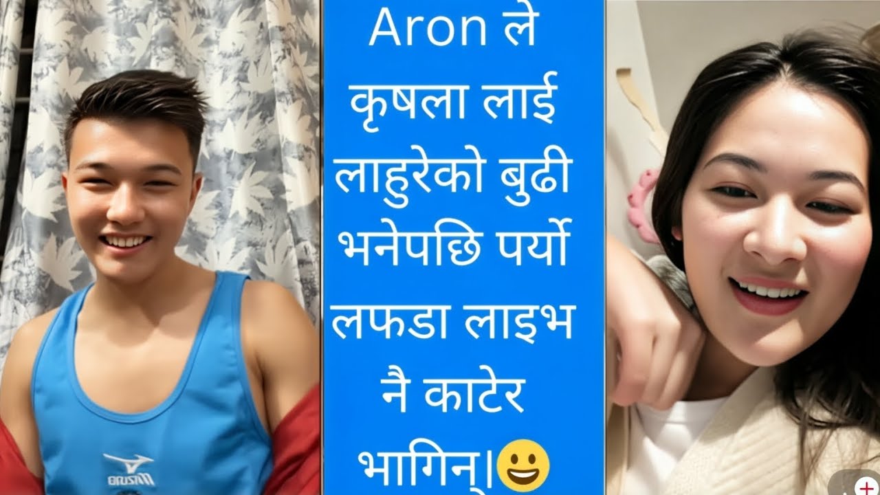 Aron thapa ले कृषलालाई लाहुरेको बुढी भनेपछि रिसाइन कृषाला। Aron thapa, Dona thapa 