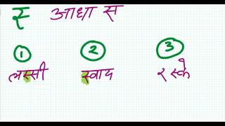 Half s Doubt Clearing Hindi Video | आधा स का डाउट क्लियरिंग हिन्दी वीडियो