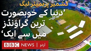 Kashmir Premier League: Tour of Muzaffarabads picturesque Narol Cricket Stadium - BBC URDU