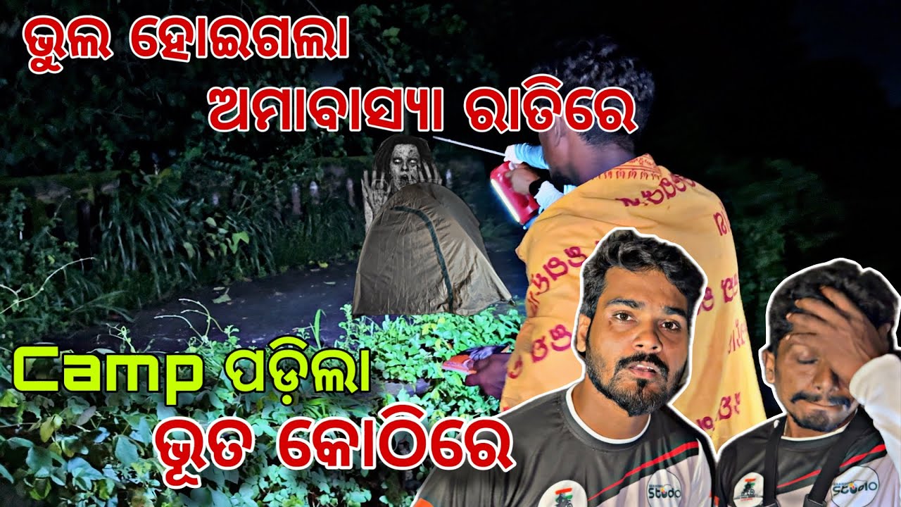ଭୁଲ ହୋଇଗଲା ଅମାବାସ୍ୟା ରାତିରେ🥹Galti Hogaya Humse  #291 @Mrmotovlogss