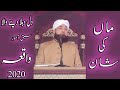 Maa ki shan  saqib raza mustafai emotional bayyan 2020 latest