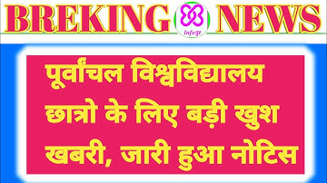 vbspu नोटिस जारी|vbspu news today|vbspu exam date 2021|vbspu time table 2021|vbspu latest news|vbspu