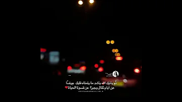 إني جزيتهم اليوم بما صبروا اسلام صبحي قران حالات واتساب قران 