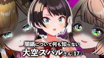 【闇鍋】同期と母親の「労い」という名の地獄企画【ホロライブ切り抜き/大空スバル/癒月ちょこ/しぐれうい】