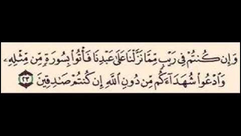 سورة البقره آيه 23 - 24