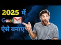 Gmail Id Kaise Banaye 2025 | How To Create New Gmail Account | email id