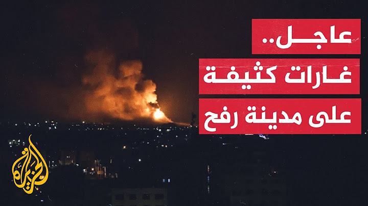 هل بدأ الهجوم على رفح؟.. مراسل الجزيرة: قصف عنيف على مدينة رفح ودوي اشتباكات كثيفة