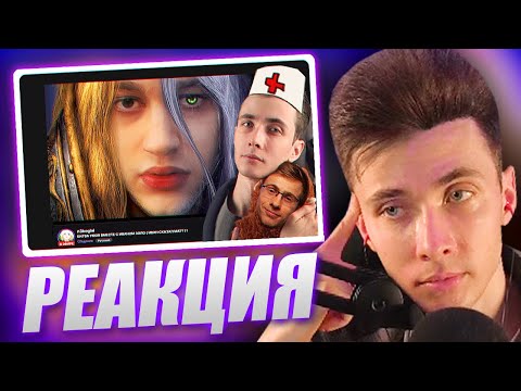 ХЕСУС СМОТРИТ РАЗОБЛАЧЕНИЕ НА СЕБЯ, ШЕВЦОВА И НЕКОГЛАЯ | ЗИО | РЕАКЦИЯ