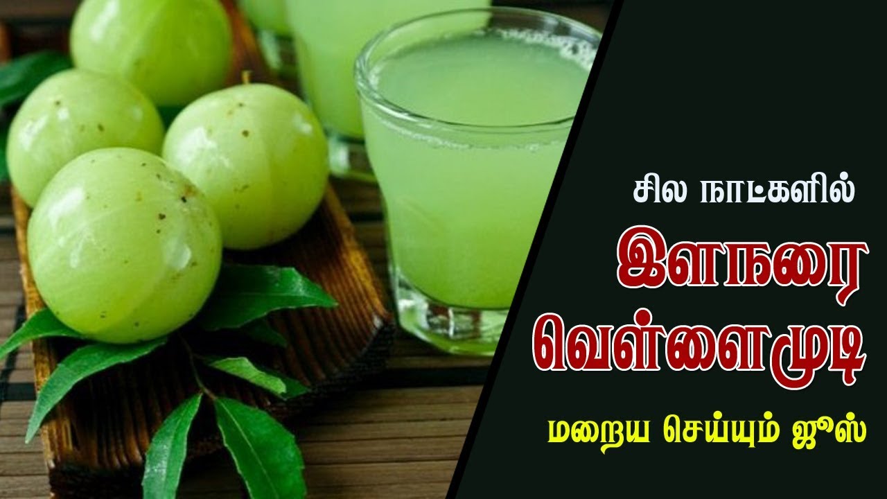சில நாட்களில் வெள்ளை முடி நரை முடி கருப்பாக மாற white hair