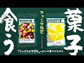 【特集】ジャポニカ学習帳っぽい菓子見つけたので食ってみる！「オカシナ学習帳(ファミリーマート限定販売 チョコレート＆グミ ) 」