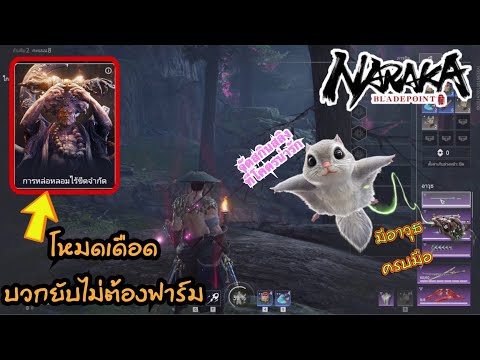 รีวิวเกมจอมยุทธประลองฝีมือในโหมดบวกกันยับ NARAKA:Bladepoint