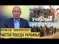 Больно бьёт по Кремлю: Украина поставила на место Путина с его статьёй и империализмом