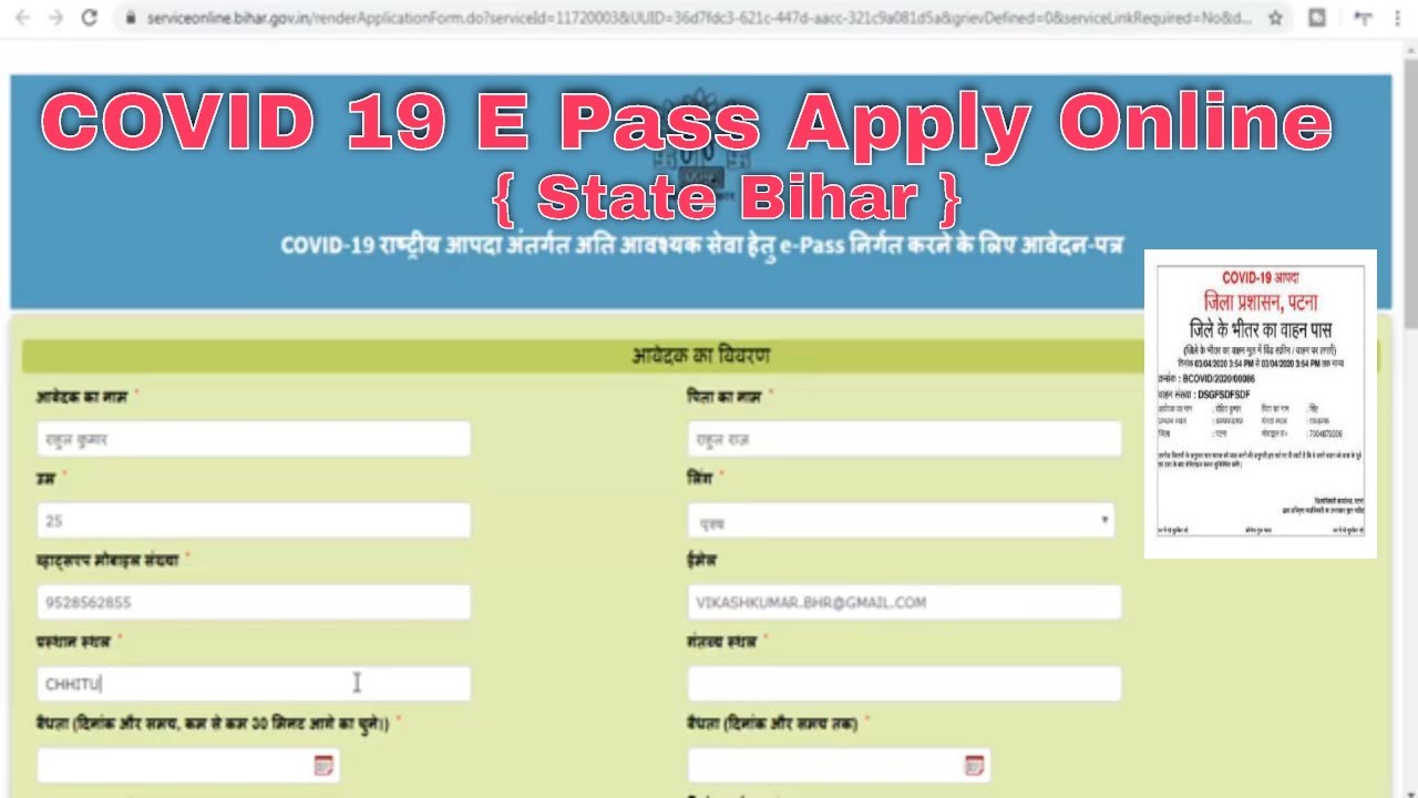 Covid 19 E Pass Apply Online State Bihar ब ह र म च ल E प स Youtube Covid 19 E Pass Apply Online State Bihar ब ह र म च ल E प स Youtube