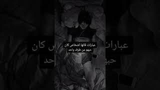 عبارات قالها اشخاص كان حبهم من طرف واحد ☝.. 🖤