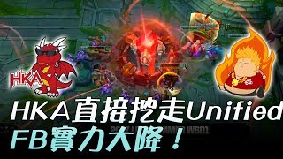 HKA vs FB HKA直接挖走Unified FB實力大降！ Game1 | 2017 ...