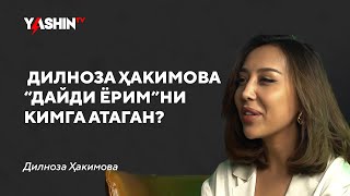 Дилноза Ҳакимова “Дайди ёрим”ни кимга атаган?