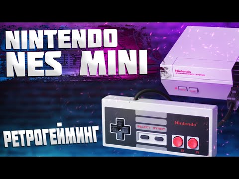 Приставка Nintendo Classic Mini NES | Консоль для дедушек