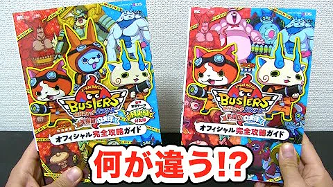 تحميل 妖怪ウォッチバスターズ 攻略 Qr コード Mp4 Mp3