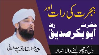 Hazrat Muhammad  ki hijrat aur Hazrat Abu Bakr RA ki qurbaani | Hijrat e Madina Saqib Raza Mustafai