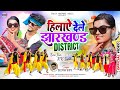 New nagpuri hilay dele jharkhand distic  singar deepak gop  nagpuri song 2024