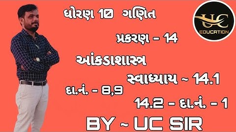 std 10|| ગણિત || પ્રકરણ 14 || આંકડાશાસ્ત્ર || સ્વાધ્યાય 14.1- દા. નંબર 8 ,9 || 14.2 - દા.નંબર 1 ||