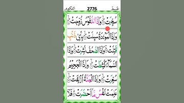 سوره تکویر (1-10)