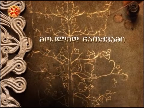 შედარება წმინდა მეფე თამარსა და სხვა მონარქ ქალებს შორის