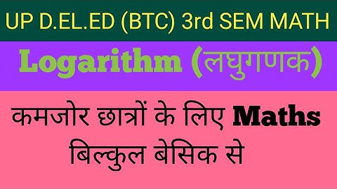लघुगणक (Logarithm) || UP DELED 3rd Semester Math class || BTC Math 3rd Semester