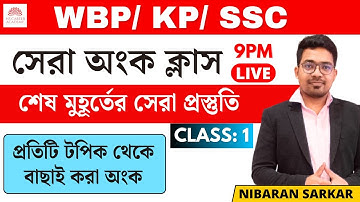 🔥 WBP Constable Math Practice Set-1 | WBP Constable Math Class | WBP SI Math practice set