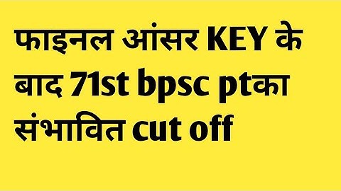 Final answer key के बाद #71st bpsc pt cut off ।149 pdf video 8373983995