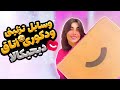 آنباکسینگ دیجیکالا وسایل تزئینی دکوری اتاق دیجی کالا با کمترین هزینه اتاقت دیزاین کن آنباکسینگ دیجیکالا وسایل تزئینی دکوری اتاق دیجی کالا با کمترین هزینه اتاقت دیزاین کن