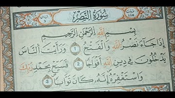 سورة النصر للقارئ ماهر المعيقلي