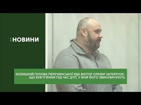 Колишній голова Перечинської РДА заперечує, що був п'яним під час ДТП