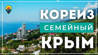 Отдых в Крыму. Кореиз-Мисхор. Ночная Ялта. Гостевой Дом «Горница».