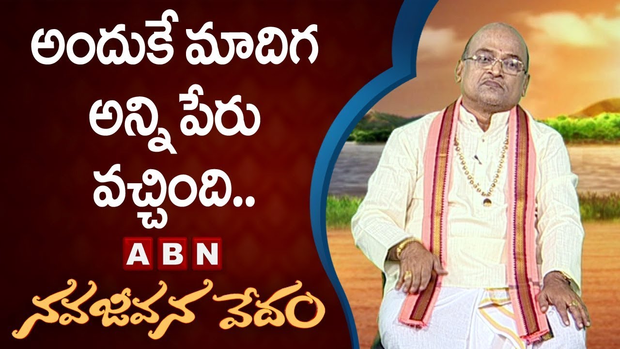 Garikapati Narasimha Rao About Madiga Caste Name  Nava Jeevana Vedam  Episode 1656  ABN Telugu