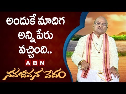 Garikapati Narasimha Rao About Madiga Caste Name | Nava Jeevana Vedam | Episode 1656 | ABN Telugu