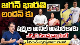 Sharmila And Jagan Meet Secretly In UK | Political Stunt | Red TV Telugu